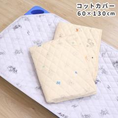 �f�B�Y�j�[ �����Q �R�b�g�J�o�[ 60�~130cm ���ʃ��b�V�� ���ʖh�� �v�[���� �~�b�L�[ �~�j�[ �L���e�B���O �R�b�g�V�[�c �l���S���t�� 