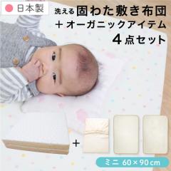 ���{�� �Ŗȕ~�z�c 4�_�Z�b�g �x�r�[ �~�j�T�C�Y60�~90cm����5cm �s���N �u���[�I�[�K�j�b�N�R�b�g�� �h���V�[�c �L���g�p�b�h �V�[�c��