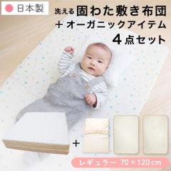 ���{�� �Ŗȕ~�z�c 4�_�Z�b�g �x�r�[ ���M�����[�T�C�Y 70�~120cm����6cm �s���N �u���[�I�[�K�j�b�N�R�b�g�� �h���V�[�c �L���g�p�b�h 