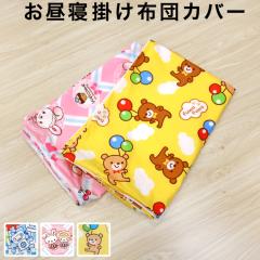 �����Q�|�z�c�J�o�[ 90�~120cm ��100�� ���� ���{�b�g ������ ���F �� �s���N �j�̎q ���̎q �ۈ牀 �c�t�� �������� �􂢑ւ� �|���z�c