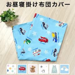 �����Q�|�z�c�J�o�[ 90�~120cm ��100�� �h�b�g ���� �� �X�^�[ �� �A�j�}�� ���� �_ �� �z���C�g �j�̎q ���̎q �ۈ牀 �c�t�� �������� 
