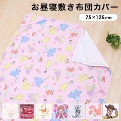 �f�B�Y�j�[ �����Q�~�z�c�J�o�[ 75�~125cm �v�[ �~�b�L�[ �~�j�[ �g�C�E�X�g�[���[ �v�����Z�X �A�i�Ɛ�̏��� �J�[�Y �z�����H �t�@�X�i
