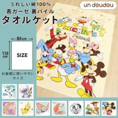 �f�B�Y�j�[ �^�I���P�b�g 85�~115cm ��100�� �\�K�[�[ �~�b�L�[&�t�����Y �K�[�[�^�I���P�b�g �x�r�[�p�i �V�i �L�b�Y �����Q�P�b�g �ۈ�