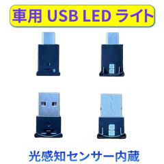 ���ǔ� USB LED���C�g USB C  �ԗp �R���p�N�g 8�J���[�ؑ� �C���~�l�[�V���� usb led ���C�g �����v �ԓ��Ɩ� ���Z���T�[�����@�ȒP��t