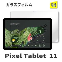 Pixel Tablet �K���X�t�B���� pixel tablet 11�C���` �ی�t�B���� Google Pixel Tablet �����K���X�t�B���� �s�N�Z�� �^�u���b�g �ی�V