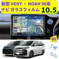 �V�^ ���H�N�V�[ �m�A 90�n �i�r �K���X�t�B���� 10.5�C���` �V�^ NOAH VOXY �i�r �K���X�t�B����  �V�^���H�N�V�[  voxy  noah 2022 �t