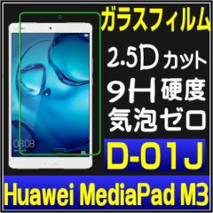 Huawei MediaPad M3 KXtB dtab Compact d-01J یtB  KXtB@d-01J KXtB 8.4C`