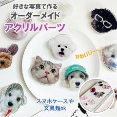 ���D���Ȃ��ʐ^�ō���I���W�i�� �A�N�����p�[�c�X�e�b�J�[ �I�[�_�[���C�h�A�N�����p�[�c�q�� ���� �����̎q�O�b�Y �����̎q �v���[��