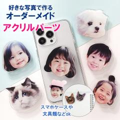 ���D���Ȃ��ʐ^�ō���I���W�i�� �A�N�����p�[�c�X�e�b�J�[ �I�[�_�[���C�h�A�N�����p�[�c�q�� ���� �����̎q�O�b�Y �����̎q �v���[��