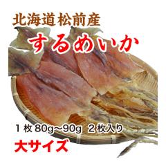 ����߂��� �X���� ��T�C�Y �C�J ��160g �k�C�����O�Y ���܂� 80g�`90g 2������ ��������