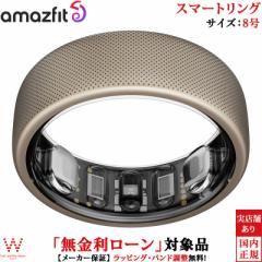無金利ローン可 アマズフィット スマートリング Amazfit ヘリオリング サイズ8号（S） Helio Ring S sp170070-S25 メンズ レディース