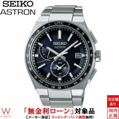 JI{uwbht [ ZCR[ AXg SEIKO ASTRON lNX^[ \[[dg[h^C NEXTER SBXY039 