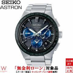 無金利ローン可 セイコー アストロン SEIKO ASTRON ネクスター NEXTER SBXC119 メンズ 腕時計 時計 ソーラー 日本製