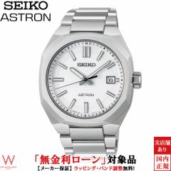 無金利ローン可 セイコー アストロン SEIKO ASTRON ネクスター NEXTER SBXY081 メンズ 腕時計 時計 ソーラー 日本製