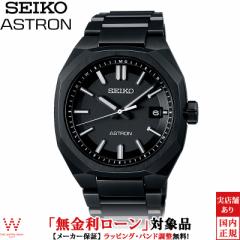 無金利ローン可 セイコー アストロン SEIKO ASTRON ネクスター NEXTER SBXY083 メンズ 腕時計 時計 ソーラー 日本製