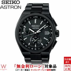 無金利ローン可 セイコー アストロン SEIKO ASTRON ネクスター NEXTER SBXY087 メンズ 腕時計 時計 ソーラー 日本製