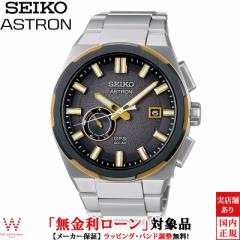 無金利ローン可 セイコー アストロン SEIKO ASTRON ネクスター NEXTER SBXD026 メンズ 腕時計 ソーラー 日本製