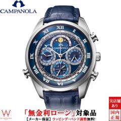 無金利ローン可 シチズン カンパノラ コンプリケーション コレクション グランドコンプリケーション 宙鏡 そらかがみ AH4080-01M メンズ 