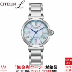 無金利ローン可 シチズン エル CITIZEN L スズラン EM1060-87N レディース 腕時計 ブランド 時計 日本製 ソーラー ダイヤ パール