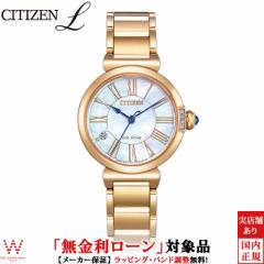 無金利ローン可 シチズン エル CITIZEN L スズラン EM1063-89D レディース 腕時計 ブランド 時計 日本製 ソーラー ダイヤ パール