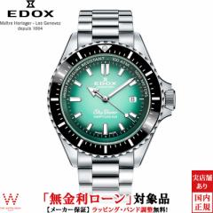 ノベルティ付 無金利ローン可 エドックス スカイダイバー ネプチュニアン オートマティック メンズ 腕時計 時計 機械式 80120-3NM-VDN