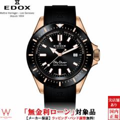 ノベルティ付 無金利ローン可 エドックス スカイダイバー ネプチュニアン オートマティック メンズ 腕時計 時計 機械式 80120-37RNNCA-NI