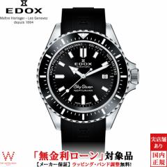 ノベルティ付 無金利ローン可 エドックス スカイダイバー ネプチュニアン オートマティック メンズ 腕時計 時計 機械式 80120-3NCA-NIN