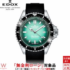 ノベルティ付 無金利ローン可 エドックス スカイダイバー ネプチュニアン オートマティック メンズ 腕時計 時計 機械式 80120-3NCA-VDN