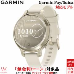 無金利ローン可 ガーミン GARMIN リリー2 アクティブ Lily 2 Active Lunar Gold Bone 010-02891-40 レディース スマートウォッチ Suica