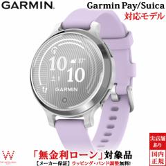 無金利ローン可 ガーミン GARMIN リリー2 アクティブ Lily 2 Active Silver Jasmine Purple 010-02891-41 レディース スマートウォッチ