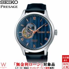無金利ローン可 セイコー プレザージュ SEIKO PRESAGE ジャパニーズガーデンシリーズ SARY187 メンズ 腕時計 時計 自動巻 機械式