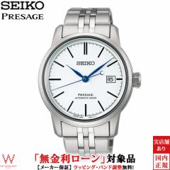 無金利ローン可 セイコー プレザージュ SEIKO PRESAGE クラフトマンシップ シリーズ SARX105 メンズ 腕時計 日本製 自動巻