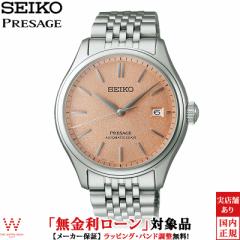 無金利ローン可 セイコー プレザージュ SEIKO PRESAGE クラシック シリーズ Classic Series SARX125 メンズ 腕時計 日本製 自動巻