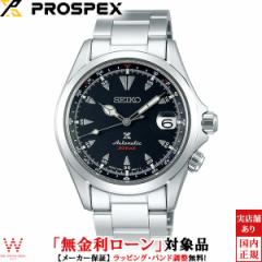 無金利ローン可 セイコー プロスペックス アルピニスト SBDC087 コアショップ専用 メンズ 腕時計 自動巻 メカニカル 機械式 日付 登山