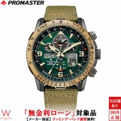 無金利ローン可 シチズン プロマスター エコドライブ 電波時計 SKY JY8074-11X メンズ 腕時計 ソーラー 時計 クロノグラフ
