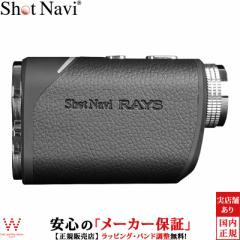 ショットナビ Shot Navi レーザースナイパー レイズ Laser Sniper Rays ゴルフ コースマップ グリーン GPS 高性能レーザー 距離計