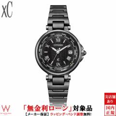 無金利ローン可 シチズン クロスシー 腕時計 エコドライブ 電波時計 CITIZEN xC basic collection EC1016-51E レディース 時計 ソーラー