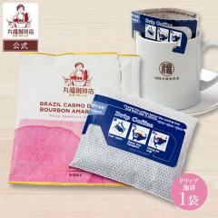 ���� �ە�����X �h���b�v�o�b�O�R�[�q�[ 1�ܓ� ���[���� ���ה҂� �u���W�� �J�����f�~�i�X �u���{���A�}���� ������  ���Ԍ��� ��