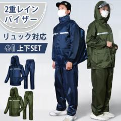 レインウェア 上下セット レインスーツ 自転車用レインコート リュック対応 収納できるフード付き 通気メッシュ 超撥水 レインウ