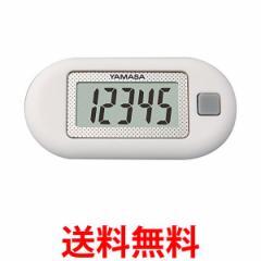 山佐 EX-150 ポケット 万歩計 ホワイト YAMASA 送料無料