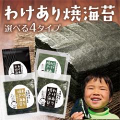Z 海苔 有明産 訳あり焼き海苔 全型20枚 高級一番摘み全型15枚 お得用30枚 半切40枚 有明海産 お得パック メール便送