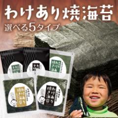 Z 海苔 有明産 訳あり焼き海苔 全型20枚 高級一番摘み全型15枚 お得用30枚 半切40枚 半切55枚 有明海産 お得パック メール便送料無料 訳
