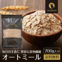 T オートミール 700g ロールドオーツ オーツ麦 ダイエット 低糖質 低GI食品 フレーク シリアル 無添加 離乳食 米化 