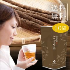 ごぼう茶 国産 ごぼう茶 ティーバッグ 200包セット 送料無料 茶匠庵 ダイエット 食物繊維 健康茶 ティーパック お茶 ゴボウ茶 ティー 牛