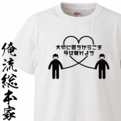 ��������t�V���c  �������{�� �O�ʃv�����g ��؂Ɏv�����炱�����͗���悤�y�\�[�V�����f�B�X�^���X �R���i �E�C���X �� �撣�낤 stay