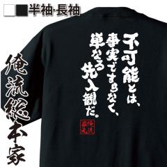 スポーツ 運動 部活系 お店のカテゴリ おもしろtシャツの俺流総本家ネットショッピング 通販はau Pay マーケット
