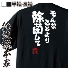 一言系 お店のカテゴリ おもしろtシャツの俺流総本家ネットショッピング 通販はau Pay マーケット