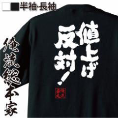 お金系 お店のカテゴリ おもしろtシャツの俺流総本家ネットショッピング 通販はau Pay マーケット