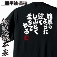 名言系 お店のカテゴリ おもしろtシャツの俺流総本家ネットショッピング 通販はau Pay マーケット