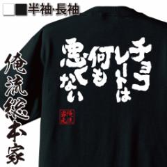 ��������t�V���c �������{�� ���ST�V���c �y�`���R���[�g�͉��������Ȃ��z�o�����^�C�� �`���R���[�g ��������G�� ���� ����T�V���c ��